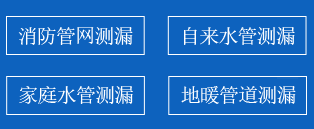 阳原暗管漏水检测