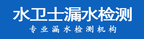阳原暗管漏水检测